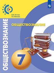Изображение Решебник ГДЗ Котова Лискова 7 класс по обществознанию